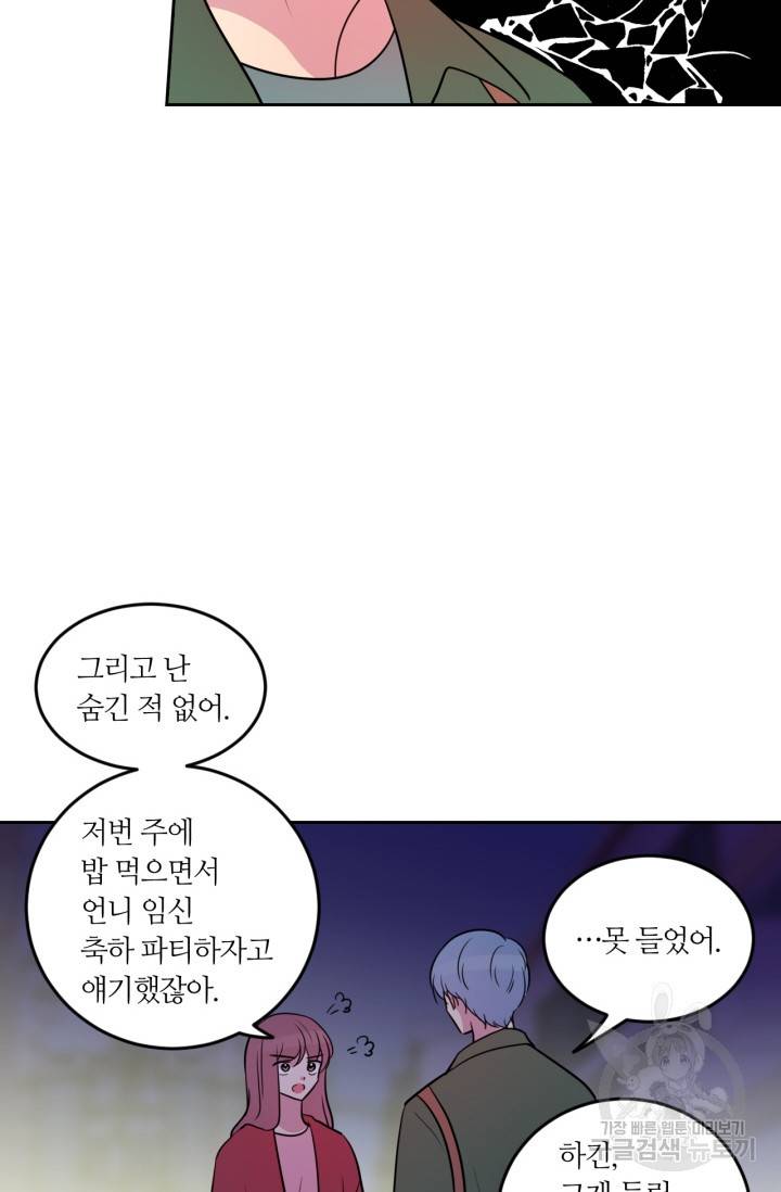 우리 집 우렁이는 외전 11화 11