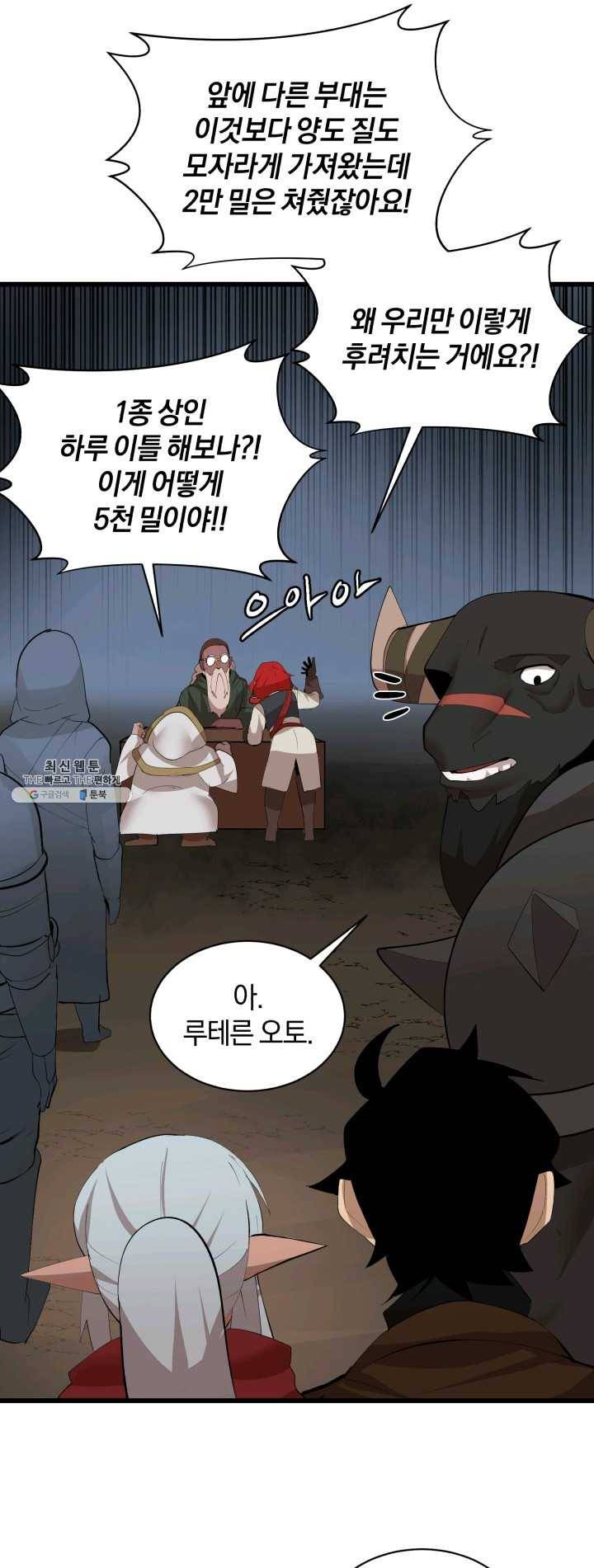 던전 마제스티 77화 3