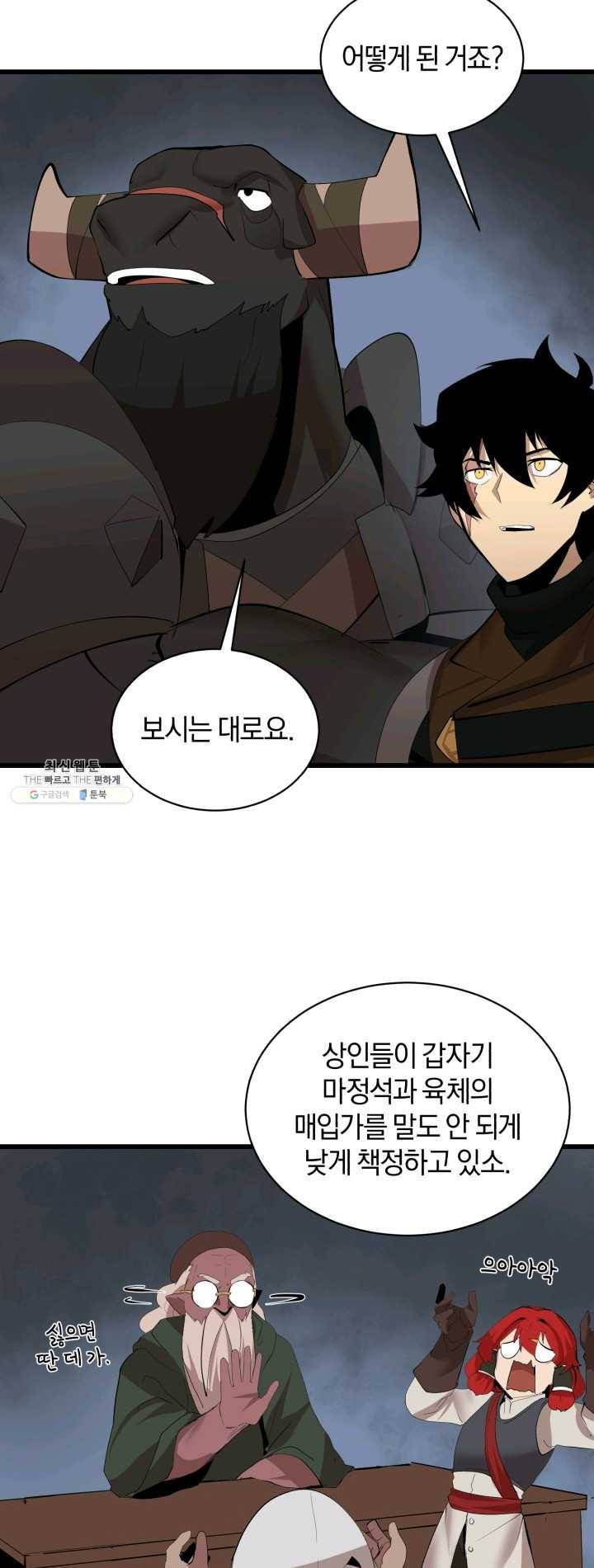던전 마제스티 77화 4