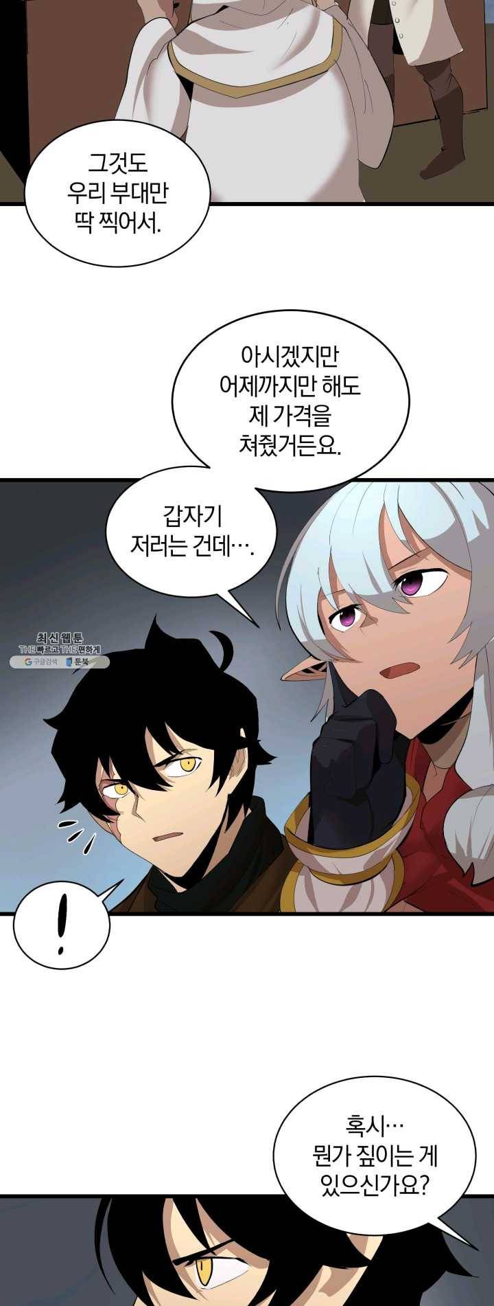 던전 마제스티 77화 5