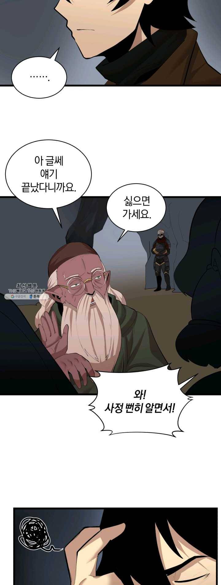 던전 마제스티 77화 6