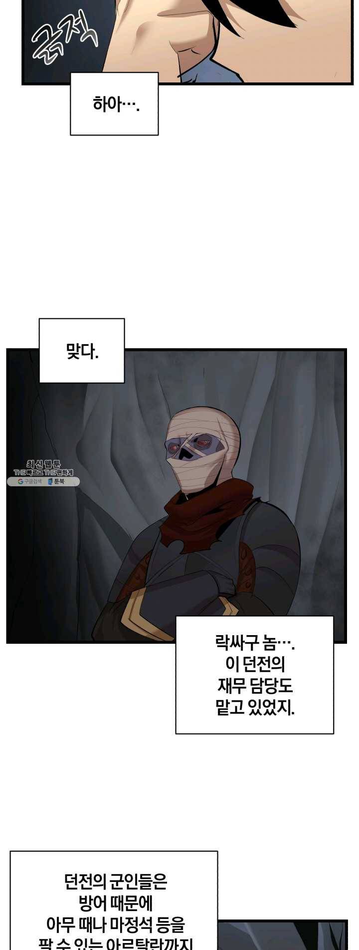 던전 마제스티 77화 7