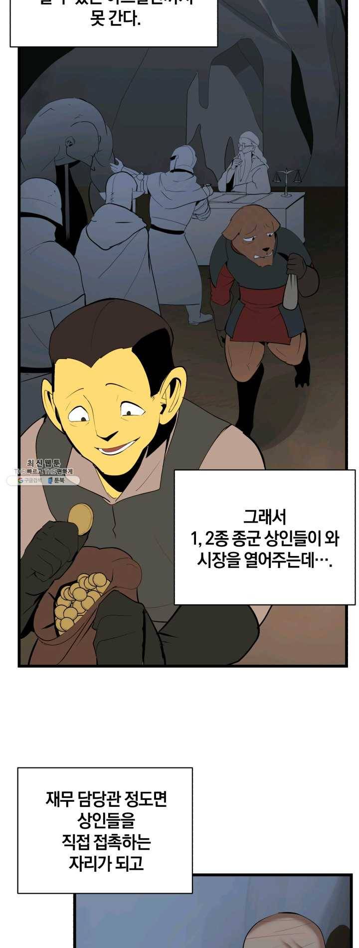던전 마제스티 77화 8