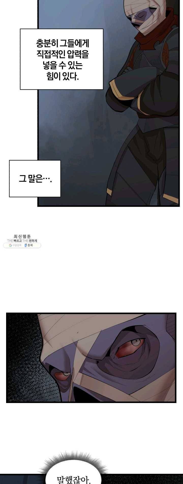 던전 마제스티 77화 9
