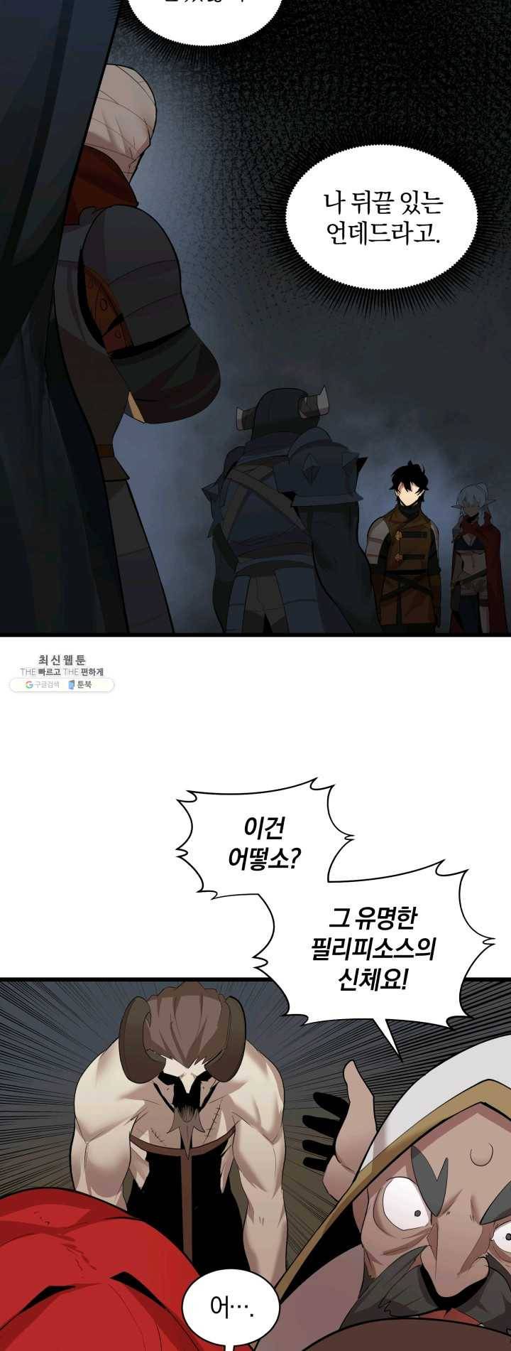 던전 마제스티 77화 10