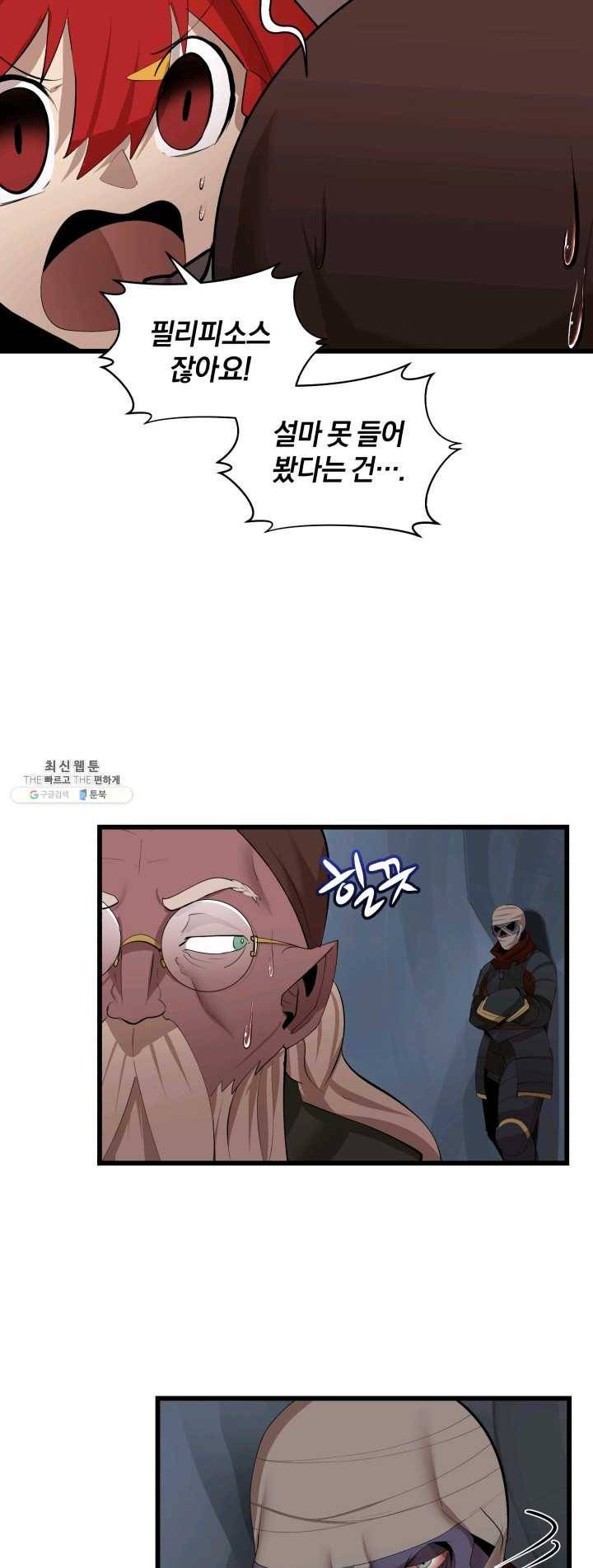 던전 마제스티 77화 11