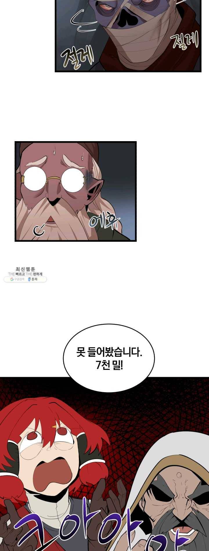 던전 마제스티 77화 12
