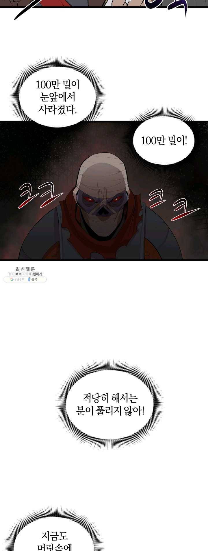 던전 마제스티 77화 13