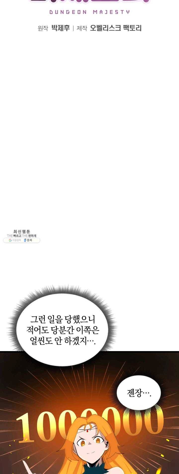 던전 마제스티 77화 15