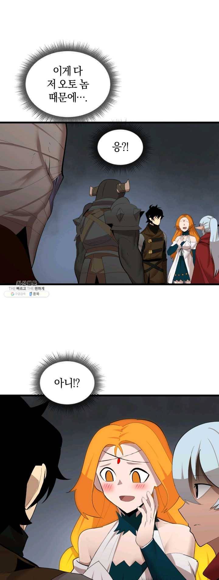 던전 마제스티 77화 17