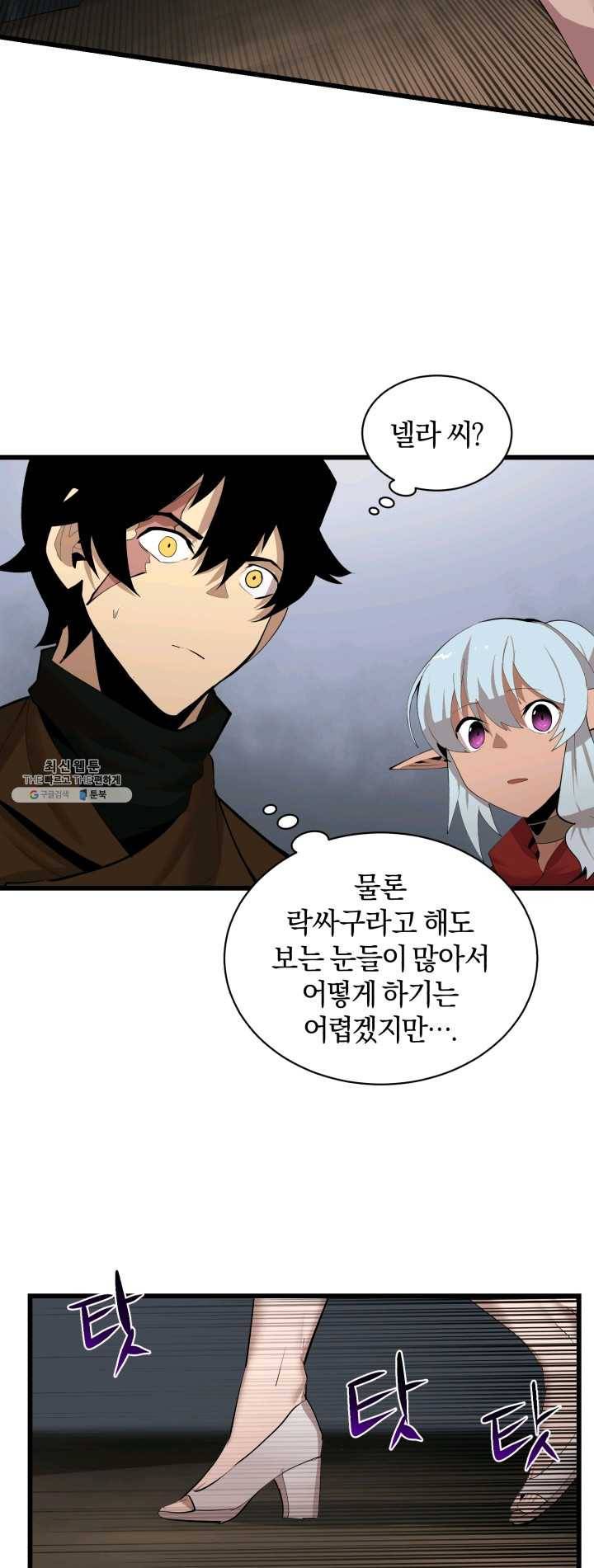 던전 마제스티 77화 20