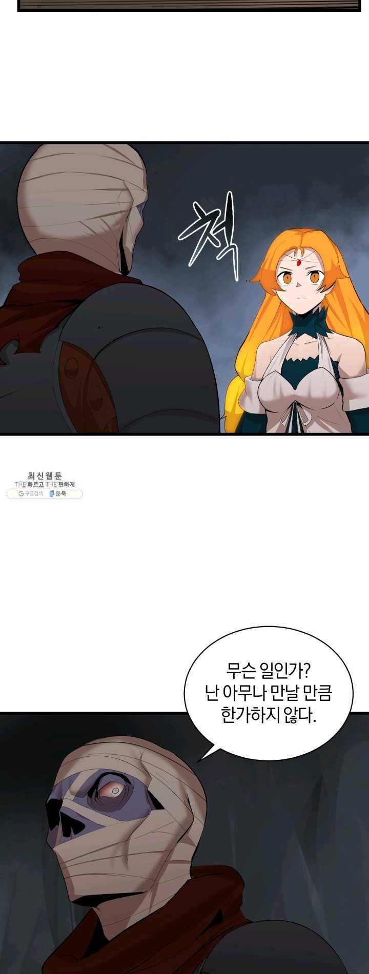 던전 마제스티 77화 21