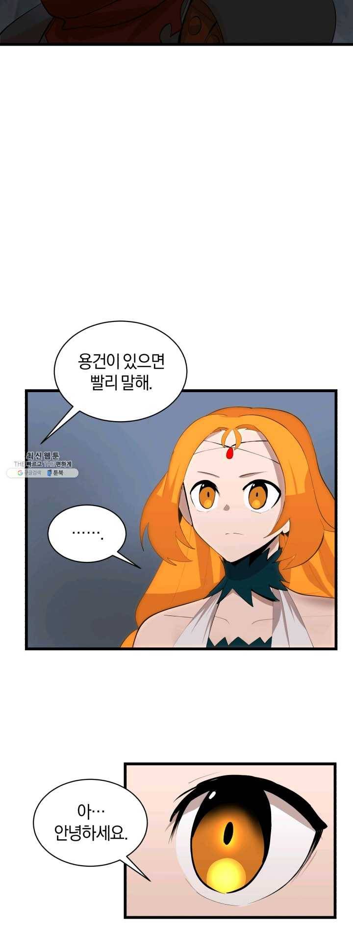 던전 마제스티 77화 22