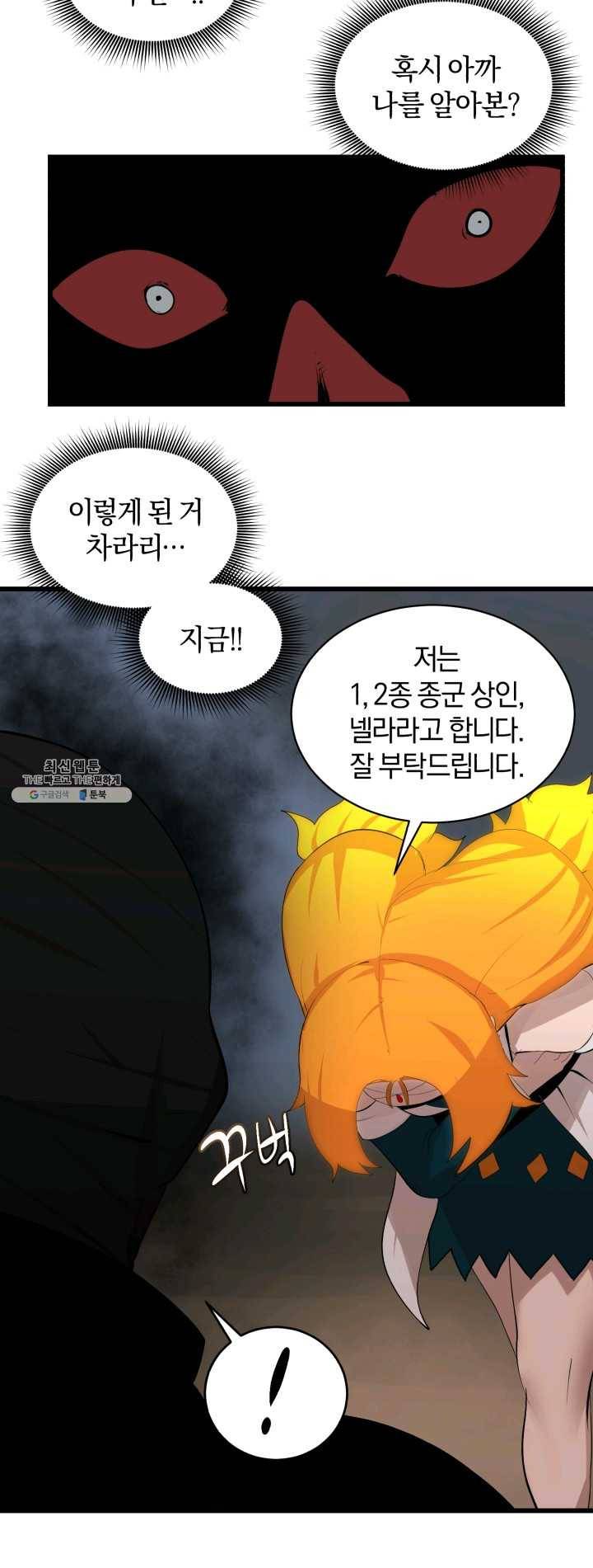 던전 마제스티 77화 24