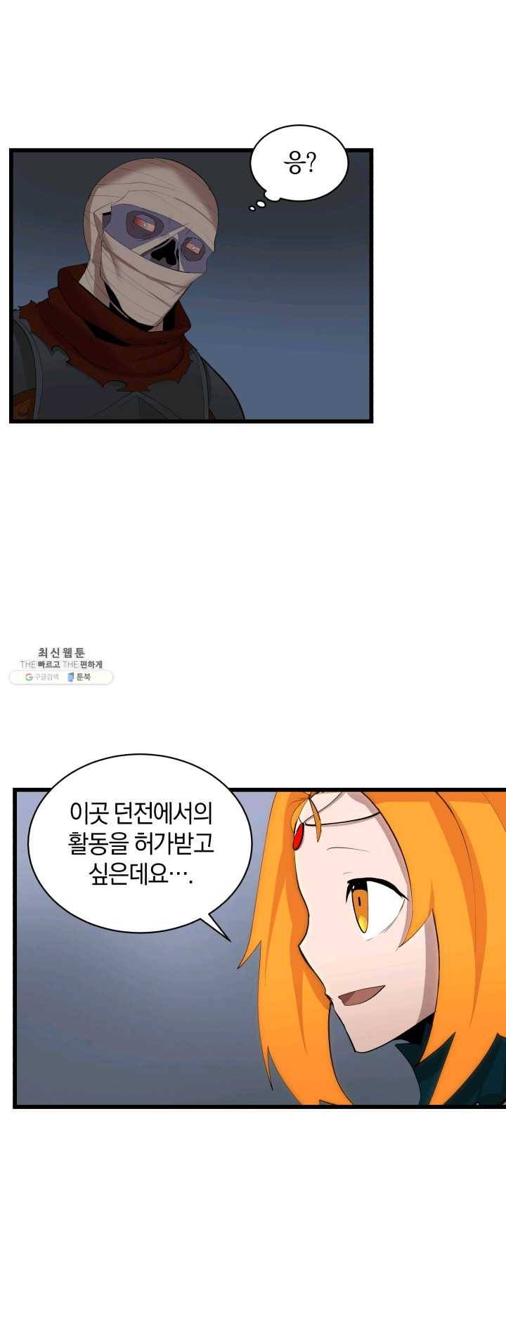 던전 마제스티 77화 25