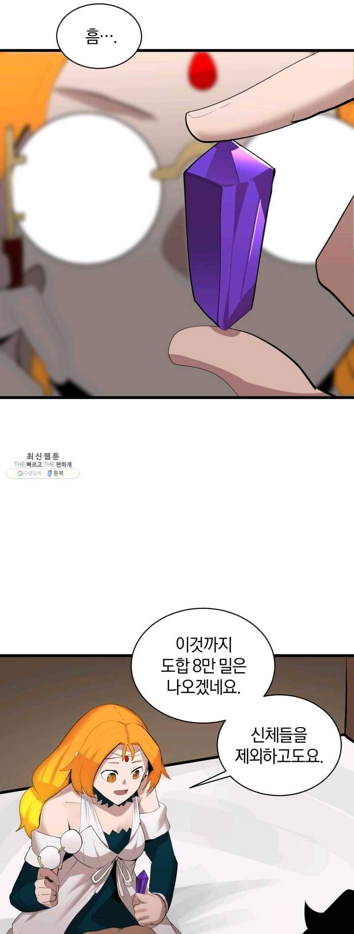 던전 마제스티 77화 28