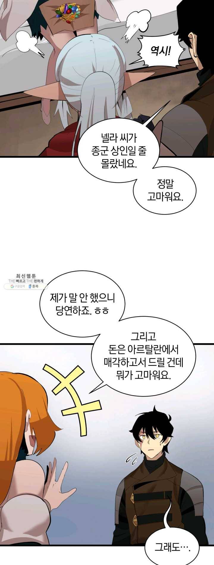 던전 마제스티 77화 29