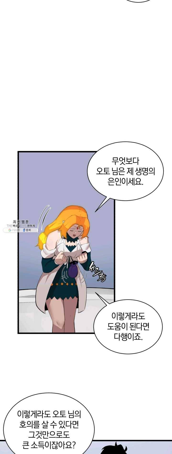 던전 마제스티 77화 30