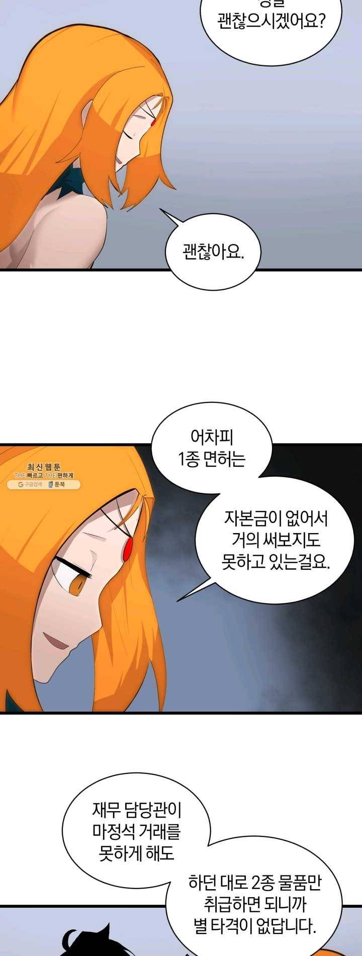 던전 마제스티 77화 32