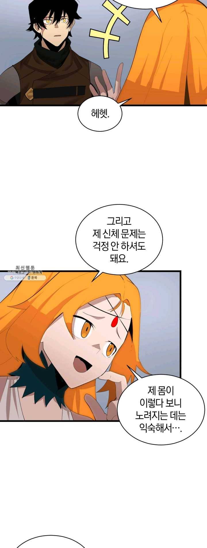 던전 마제스티 77화 33