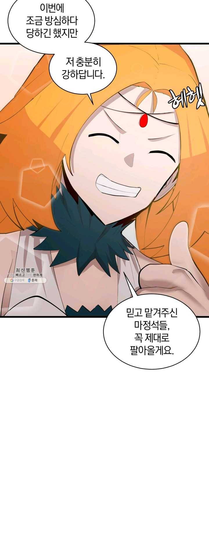 던전 마제스티 77화 34