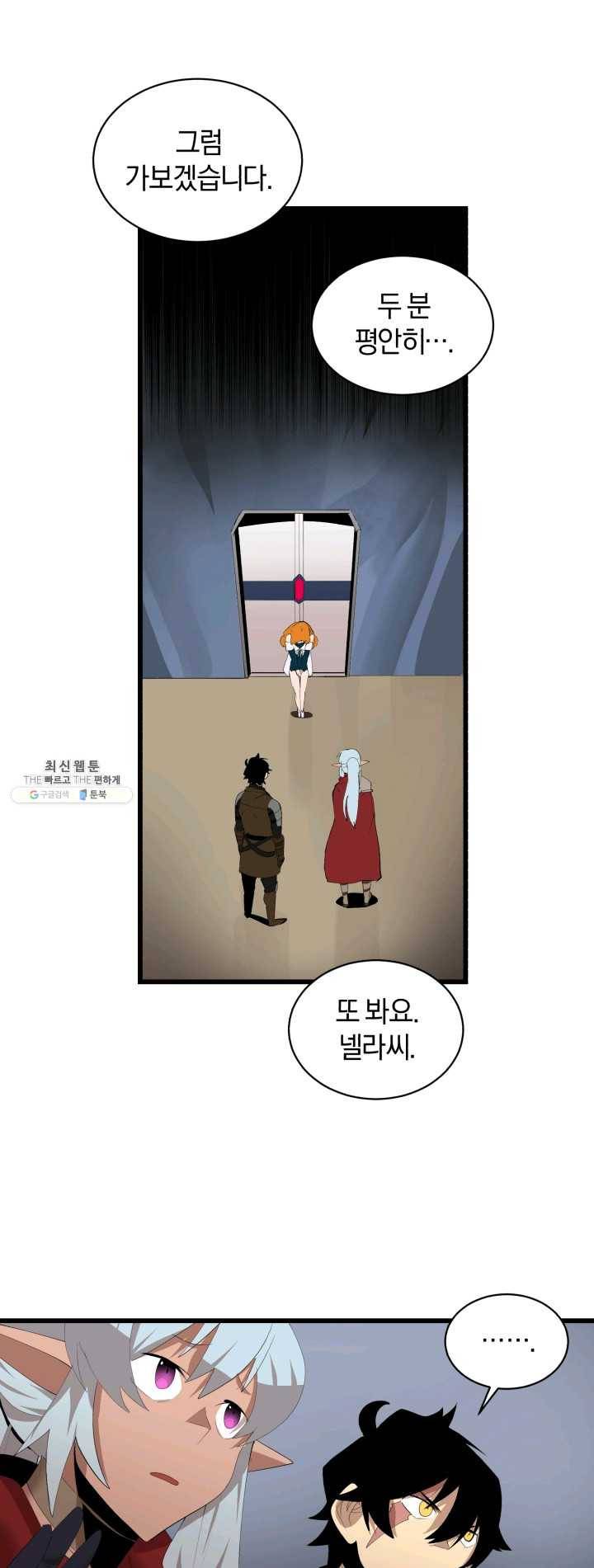 던전 마제스티 77화 35