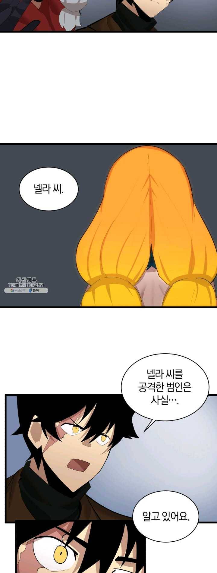 던전 마제스티 77화 36