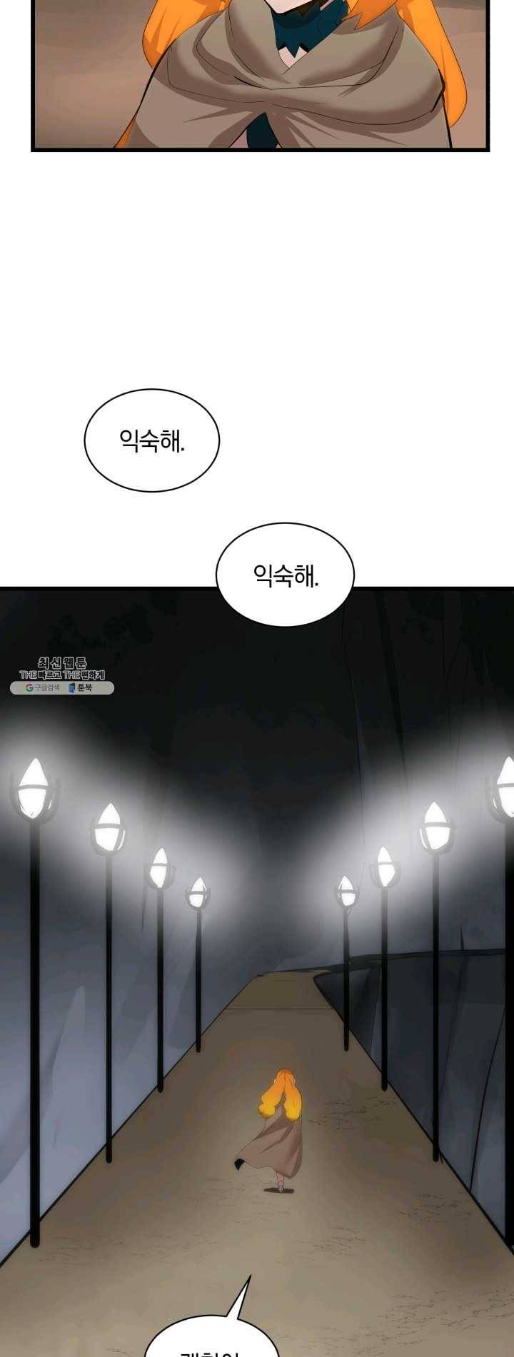 던전 마제스티 77화 40