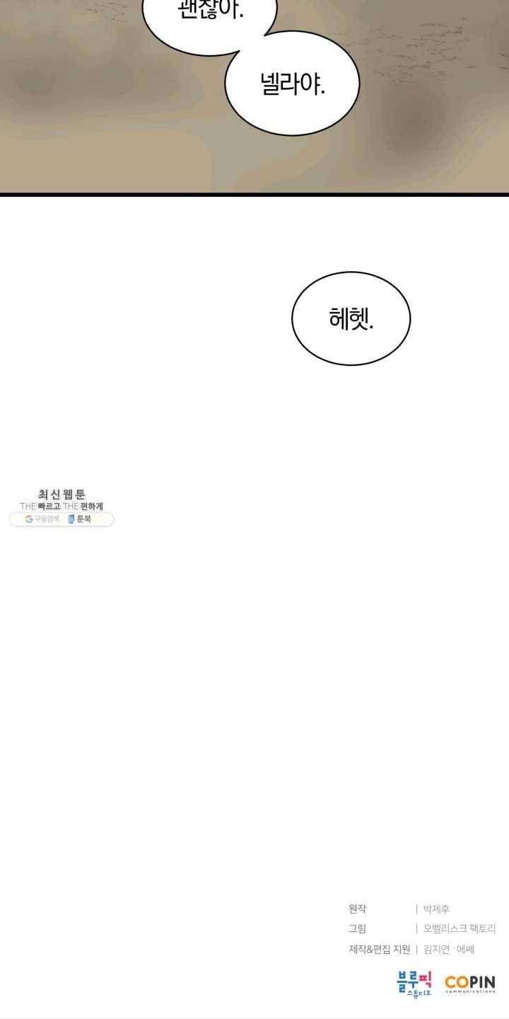 던전 마제스티 77화 41