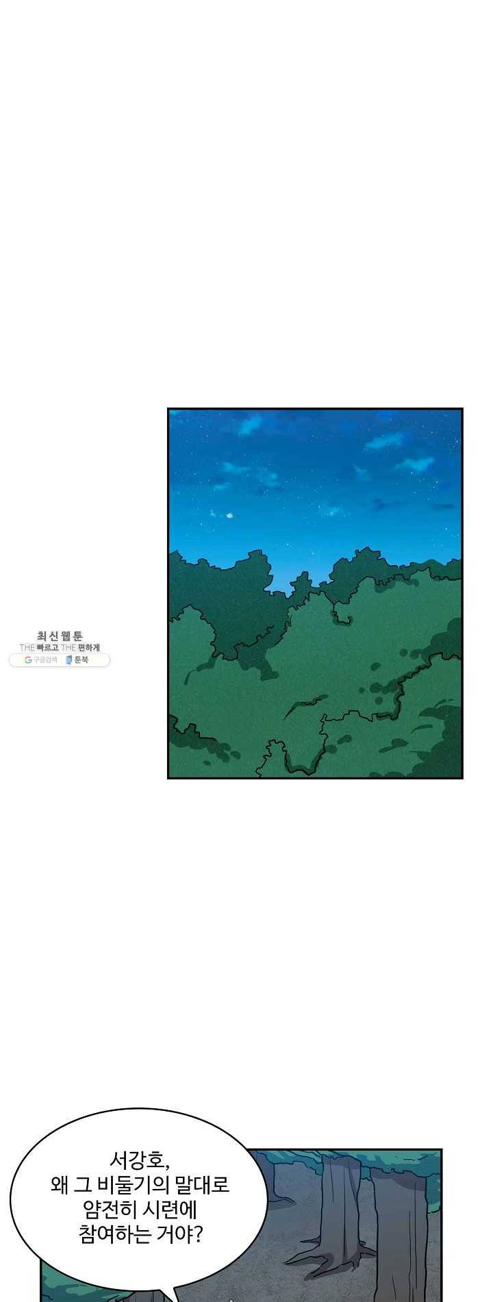 허세로 레벨업 하기 289화 2