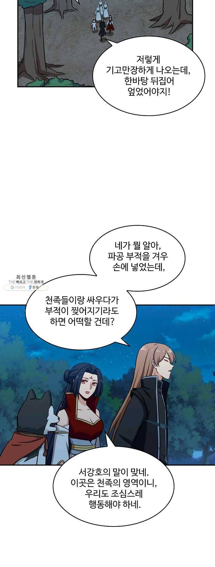 허세로 레벨업 하기 289화 3