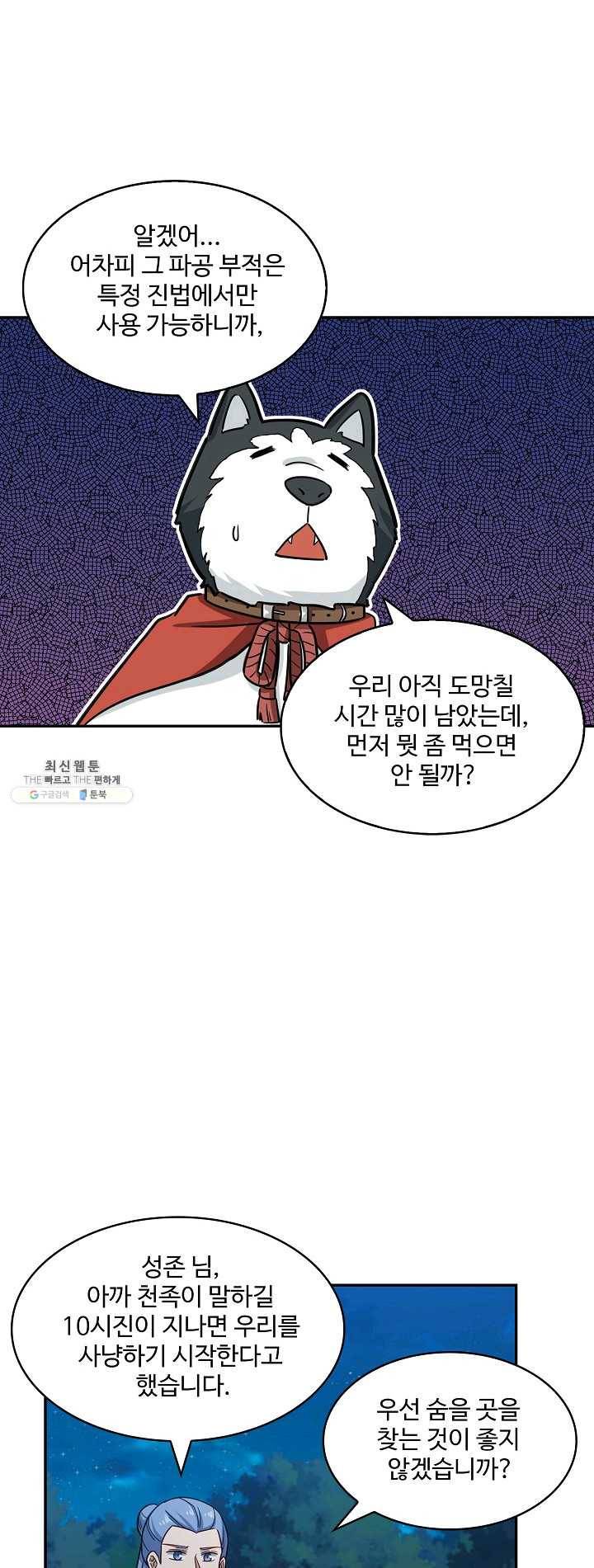 허세로 레벨업 하기 289화 4