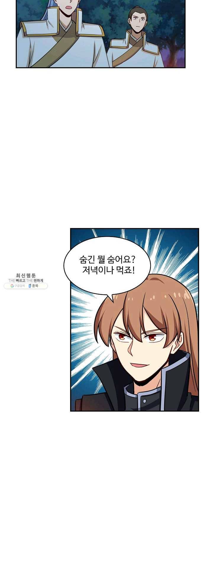 허세로 레벨업 하기 289화 5