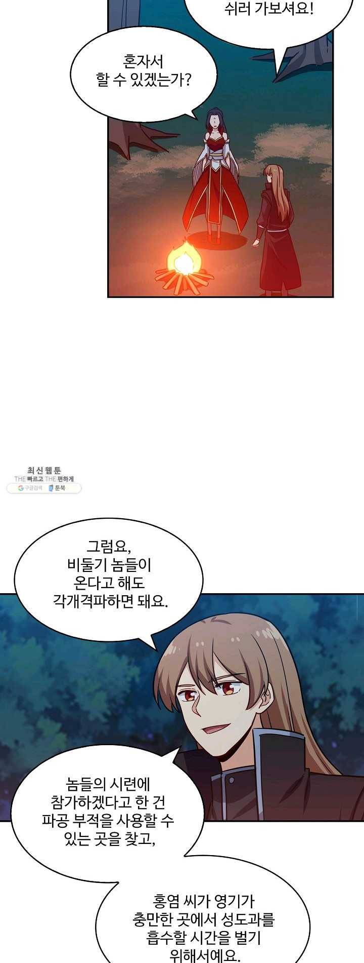 허세로 레벨업 하기 289화 8