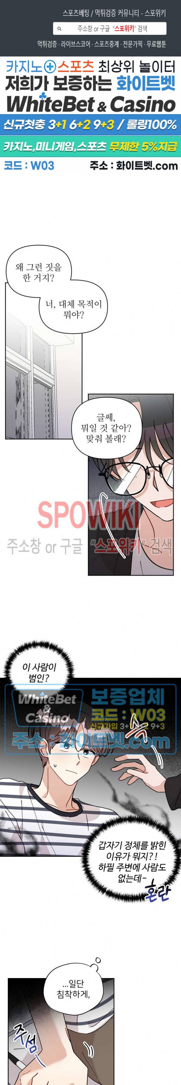 당신의 진의 20화 1