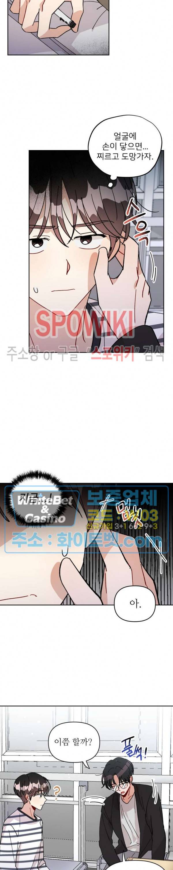 당신의 진의 20화 2