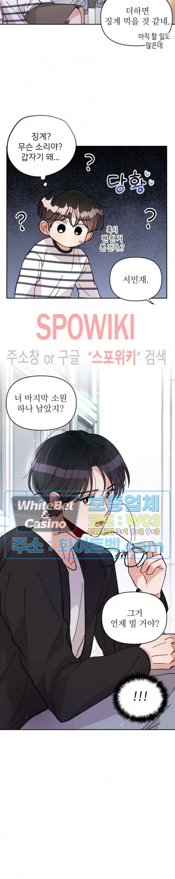 당신의 진의 20화 3