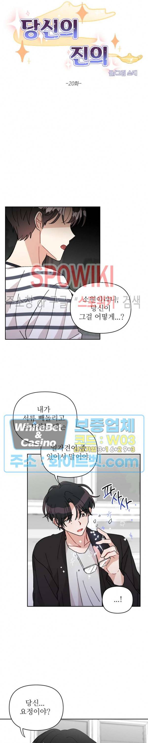 당신의 진의 20화 4