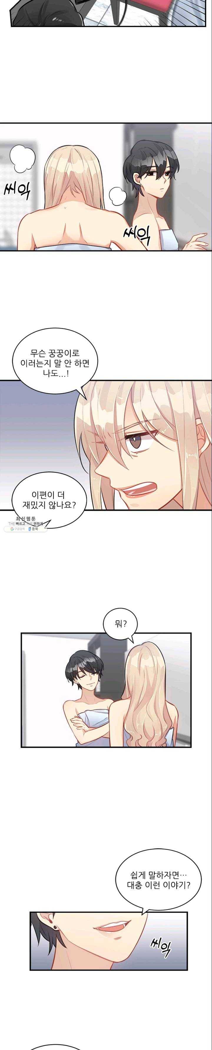 남의 소리 14화 3