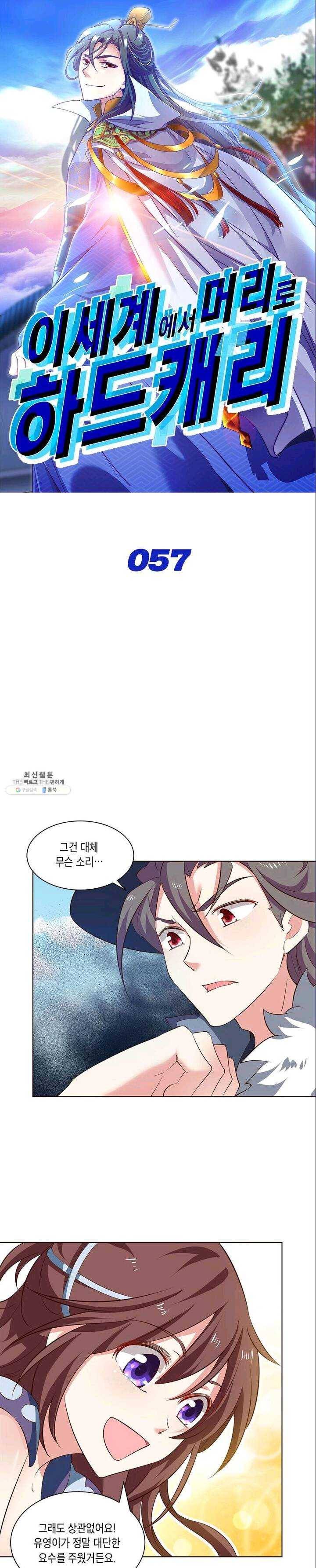 이세계에서 머리로 하드캐리 57화 1