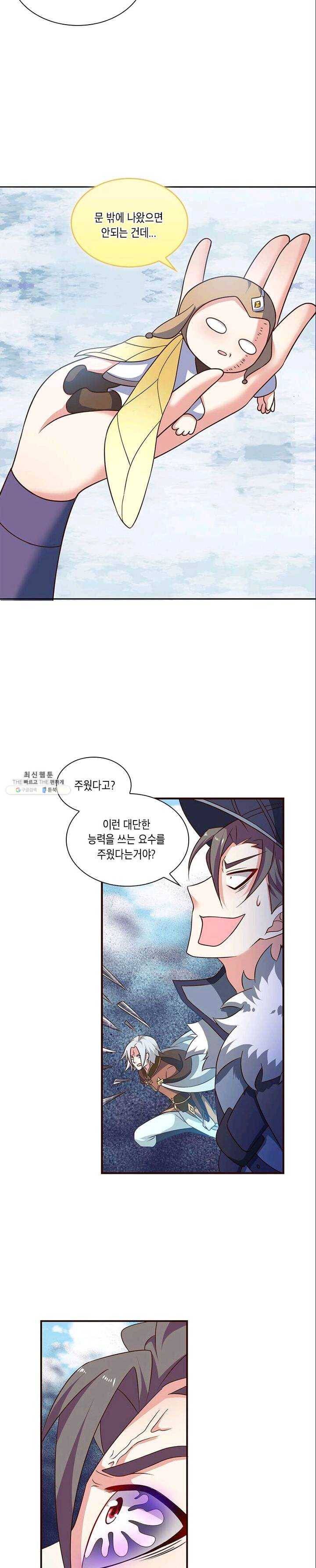 이세계에서 머리로 하드캐리 57화 2