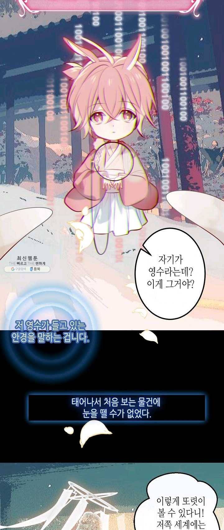 태자비는 미소년 게임이 하고 싶다 62화 2