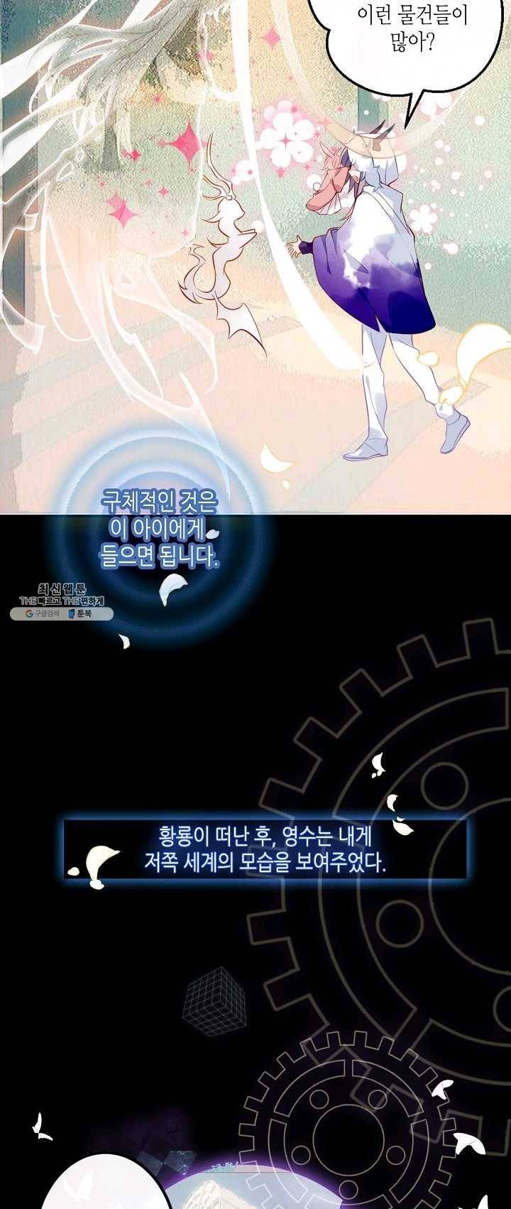 태자비는 미소년 게임이 하고 싶다 62화 3