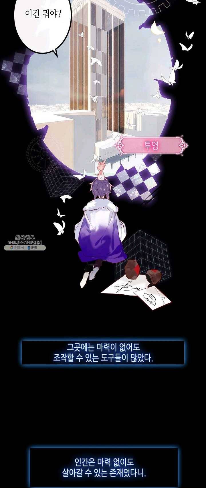 태자비는 미소년 게임이 하고 싶다 62화 4