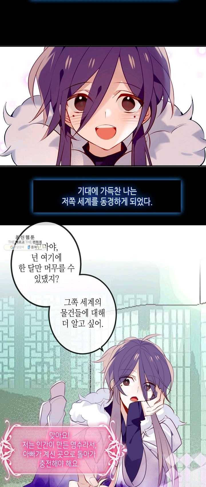 태자비는 미소년 게임이 하고 싶다 62화 5