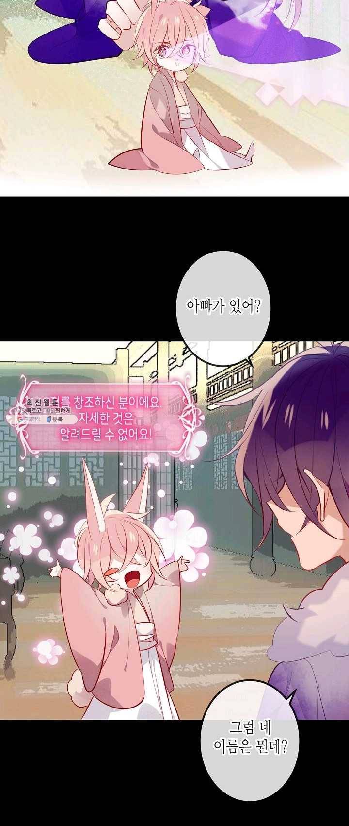태자비는 미소년 게임이 하고 싶다 62화 6