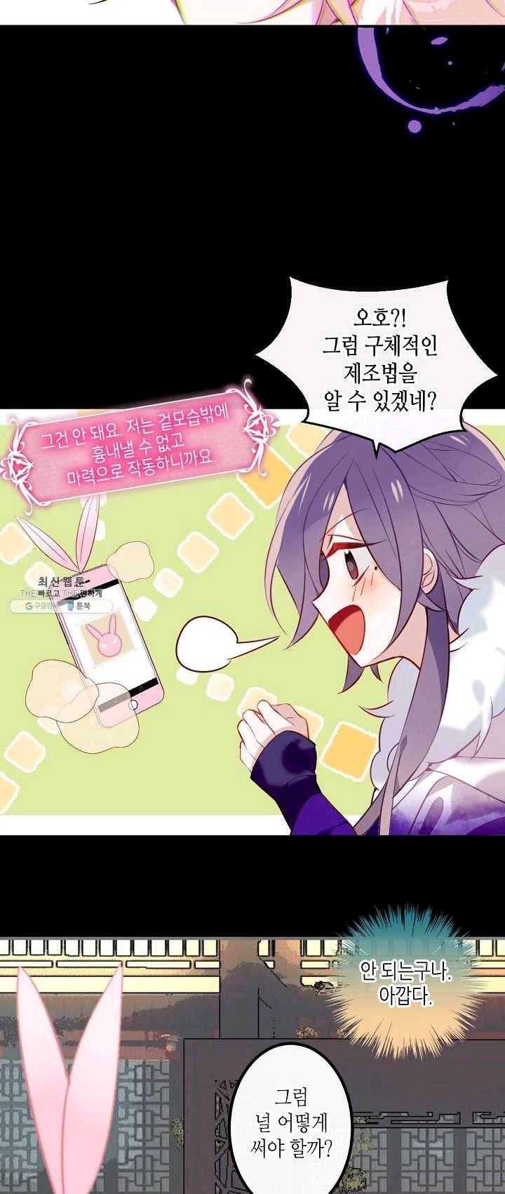 태자비는 미소년 게임이 하고 싶다 62화 8