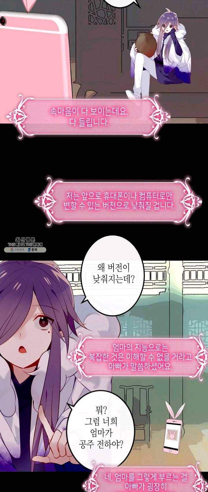 태자비는 미소년 게임이 하고 싶다 62화 9