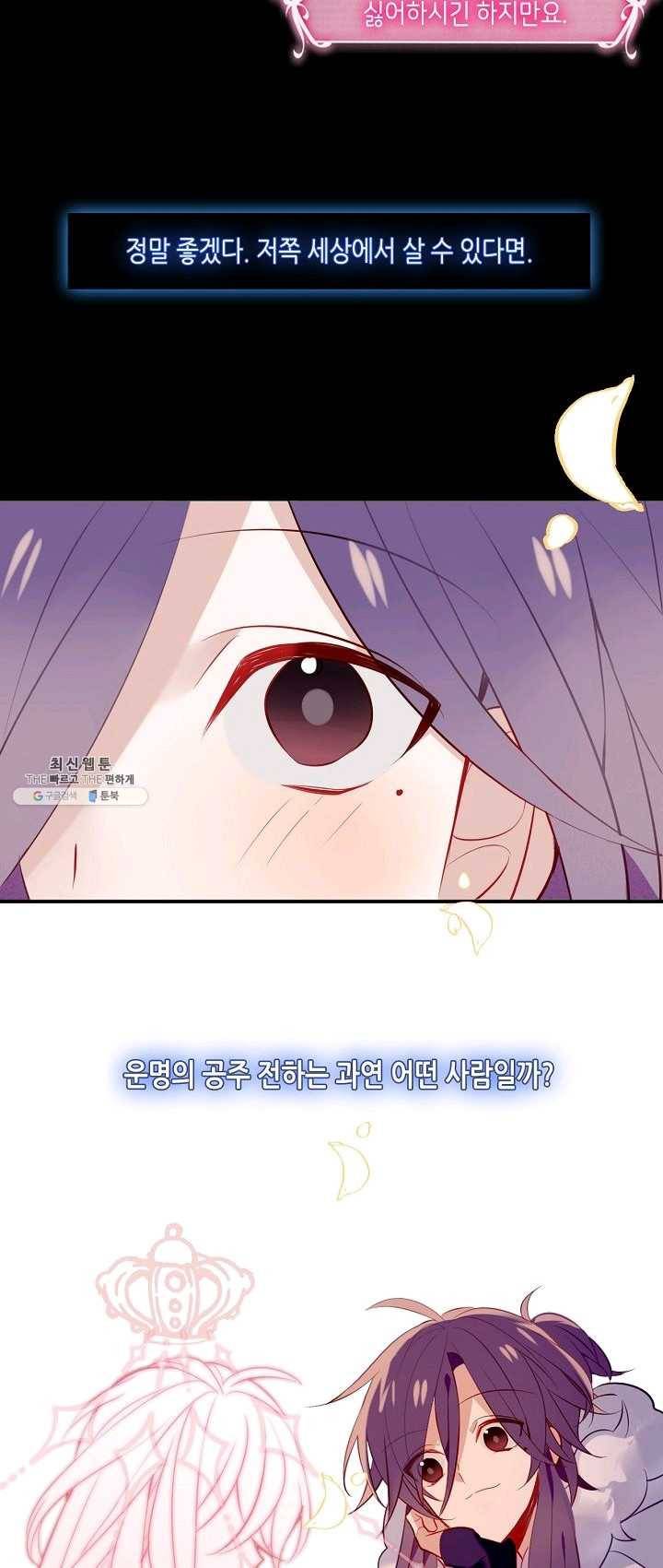 태자비는 미소년 게임이 하고 싶다 62화 10