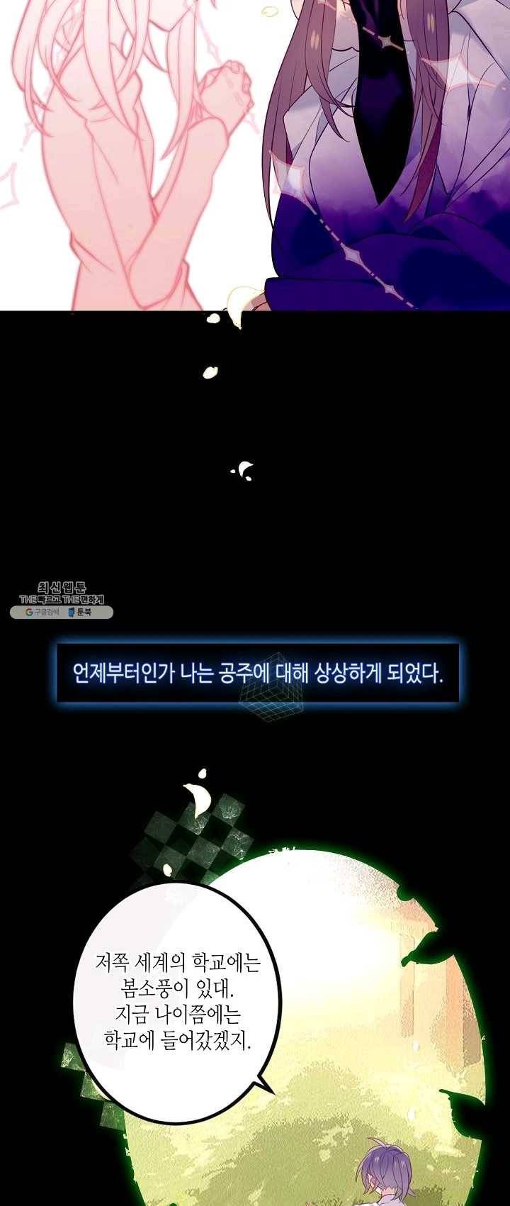 태자비는 미소년 게임이 하고 싶다 62화 11